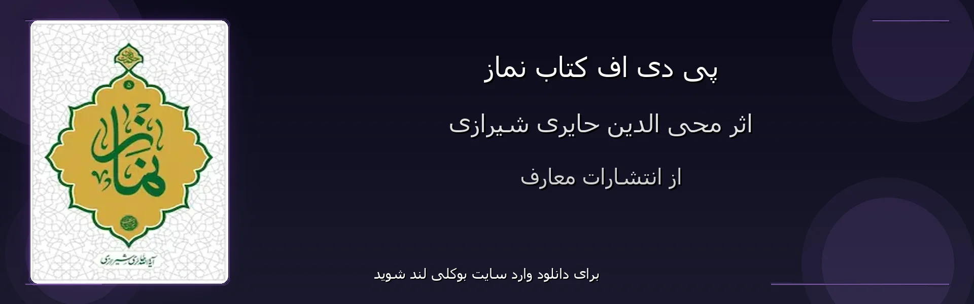 نماز - بنر - فایل استور